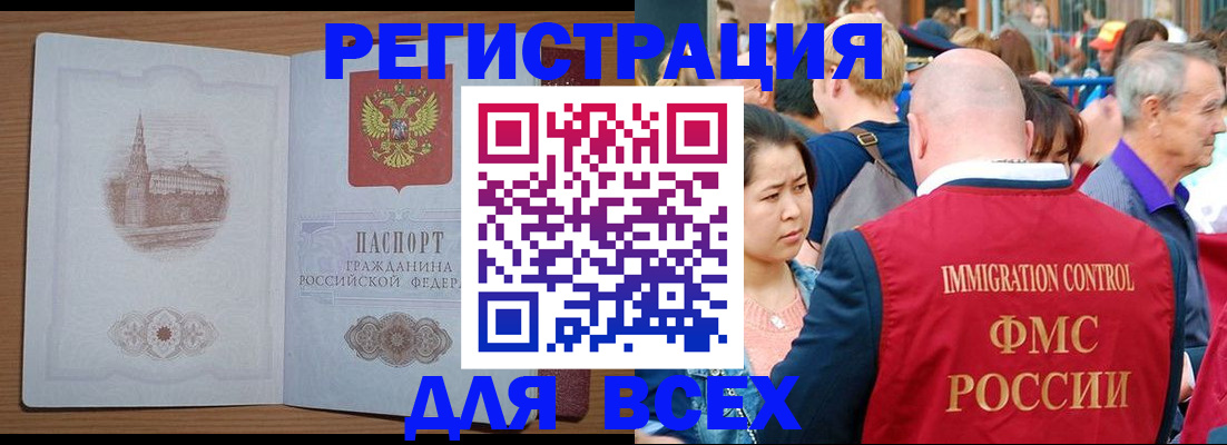 временная регистрация для всех в Нерчинске