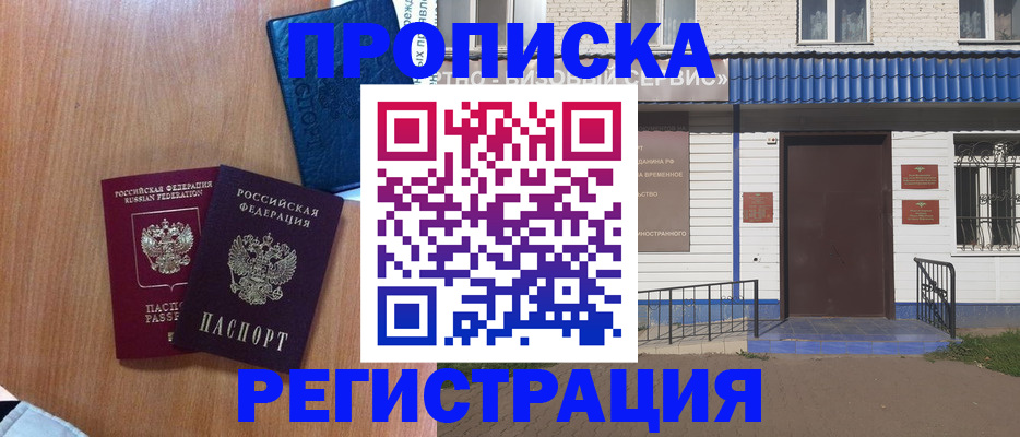 прописка гарантия в Нерчинске