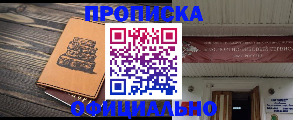 временная регистрация надежно в Нерчинске