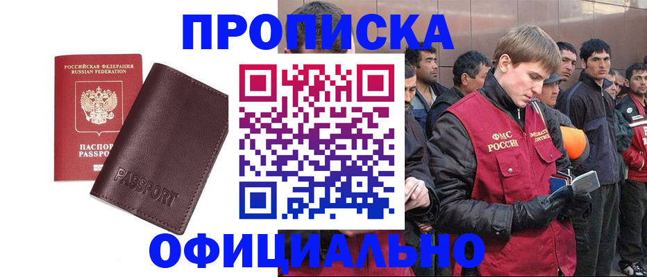 прописка штамп в Нерчинске