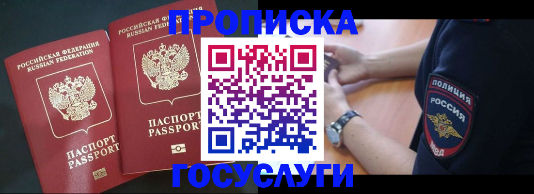временная прописка в Нерчинске
