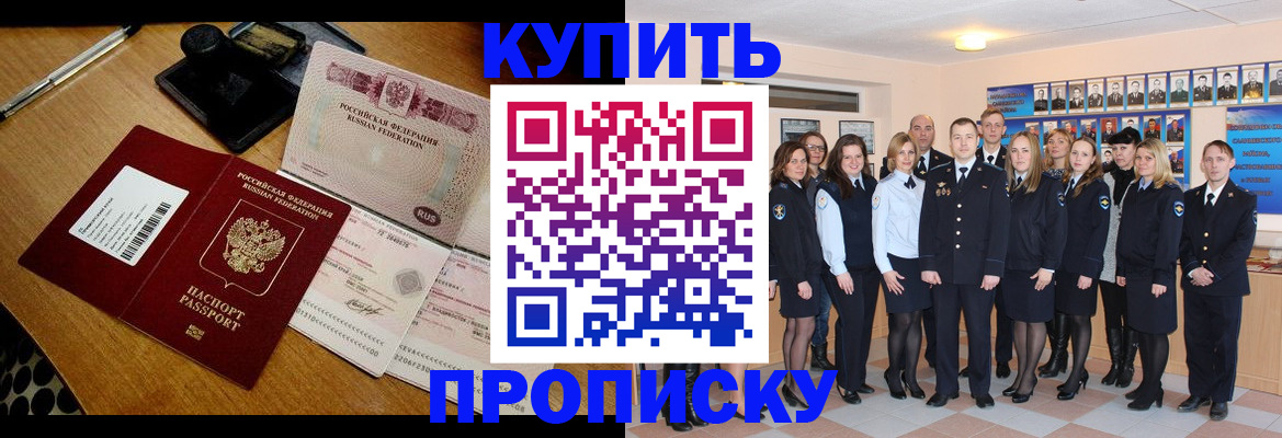 прописка 2025 в Нерчинске
